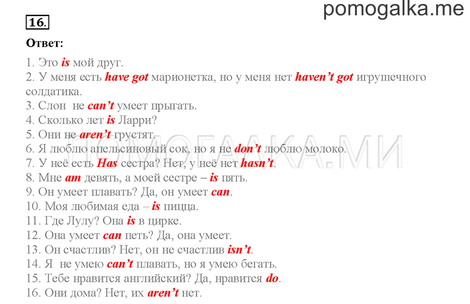 Повторение. Страница 4-11. Повторение. Задание №16 — решение 1