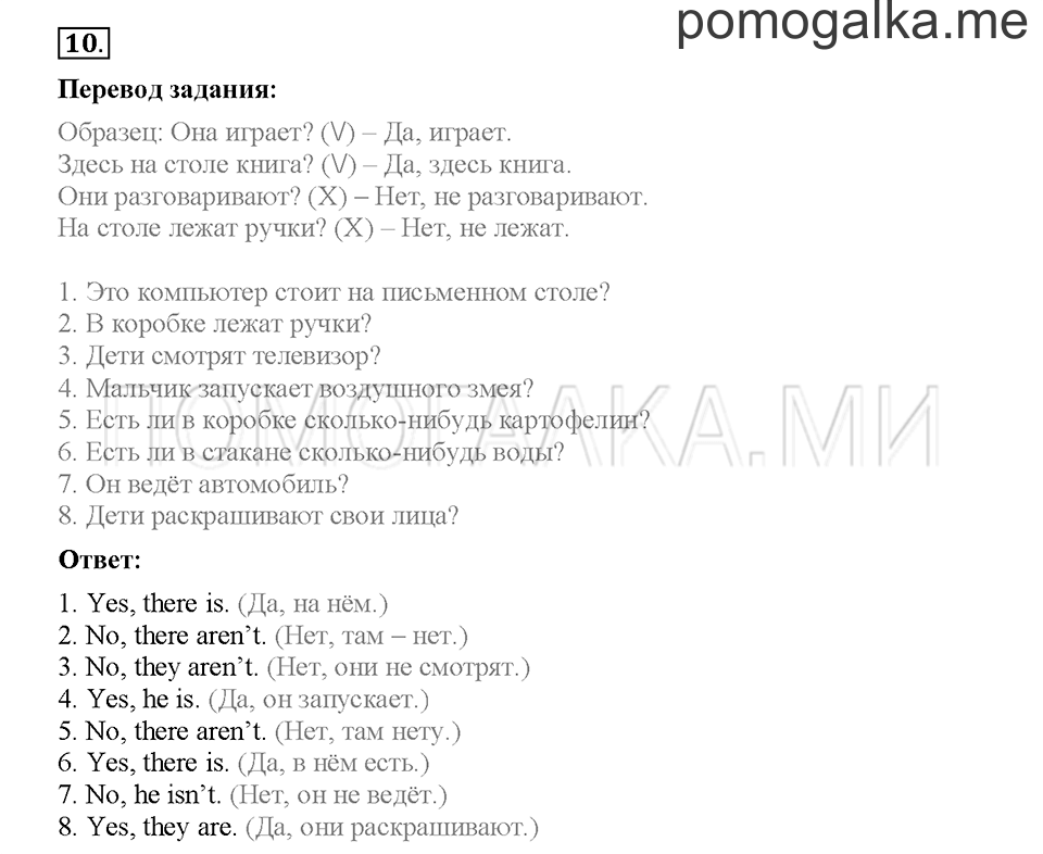 Module 7. Страница 95-100. Уроки 14a, 14b. Задание №10 — решение 1