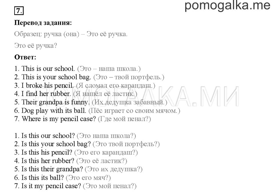 Module 2. Страница 25-28. Уроки 3a, 3b. Задание №7 — решение 1