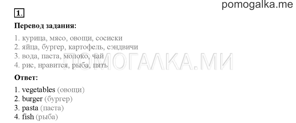 Module 3. Страница 46-51. Упражнения на повторение и закрепление материала. Задание №1 — решение 1