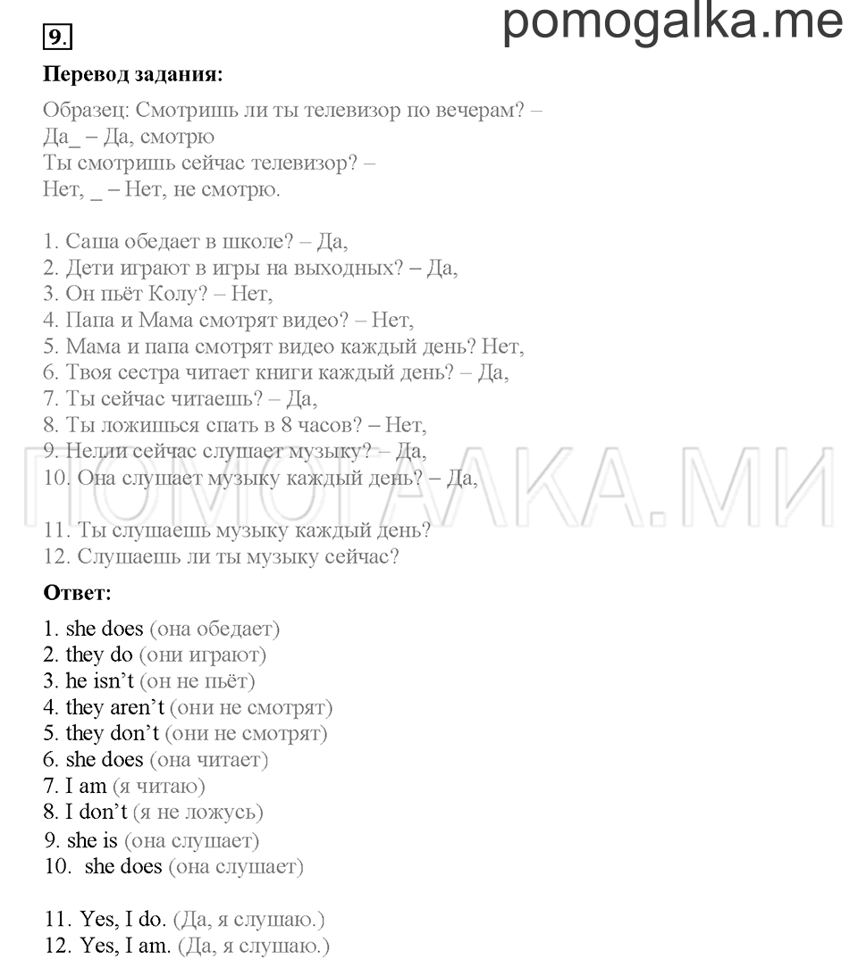 Module 8. Страница 114-119. Уроки 16a, 16b. Задание №9 — решение 1