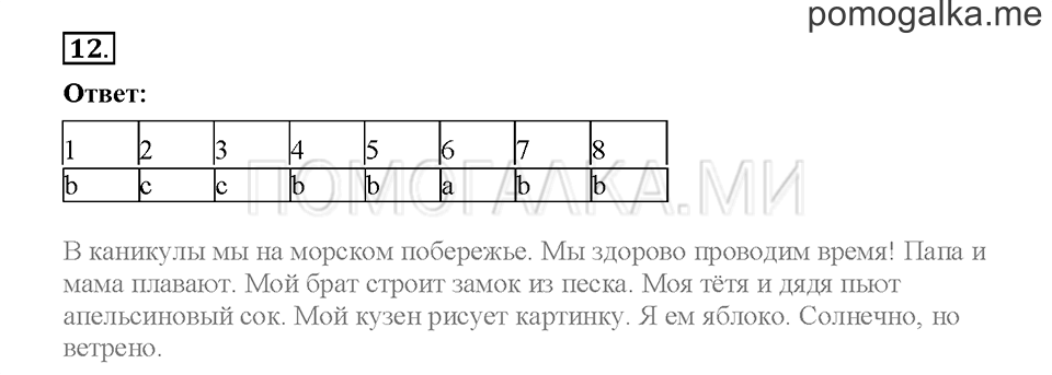 Module 7. Страница 100-107. Упражнения на повторение и закрепление материала. Задание №12 — решение 1