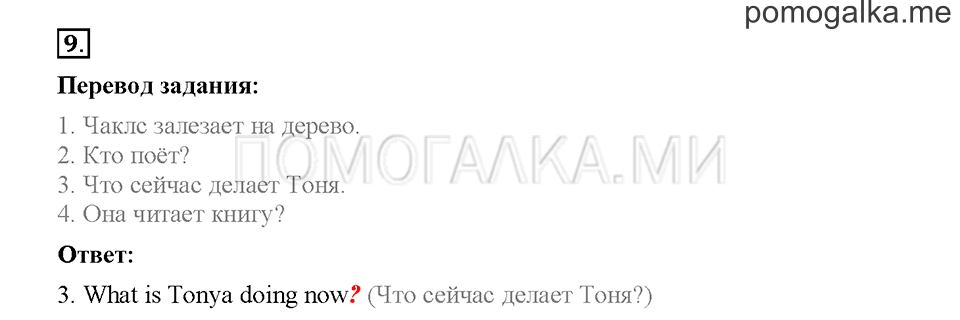 Module 7. Страница 100-107. Упражнения на повторение и закрепление материала. Задание №9 — решение 1