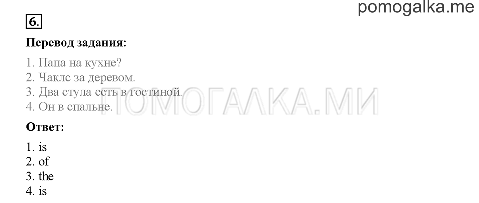 Module 6. Страница 82-89. Упражнения на повторение и закрепление материала. Задание №6 — решение 1