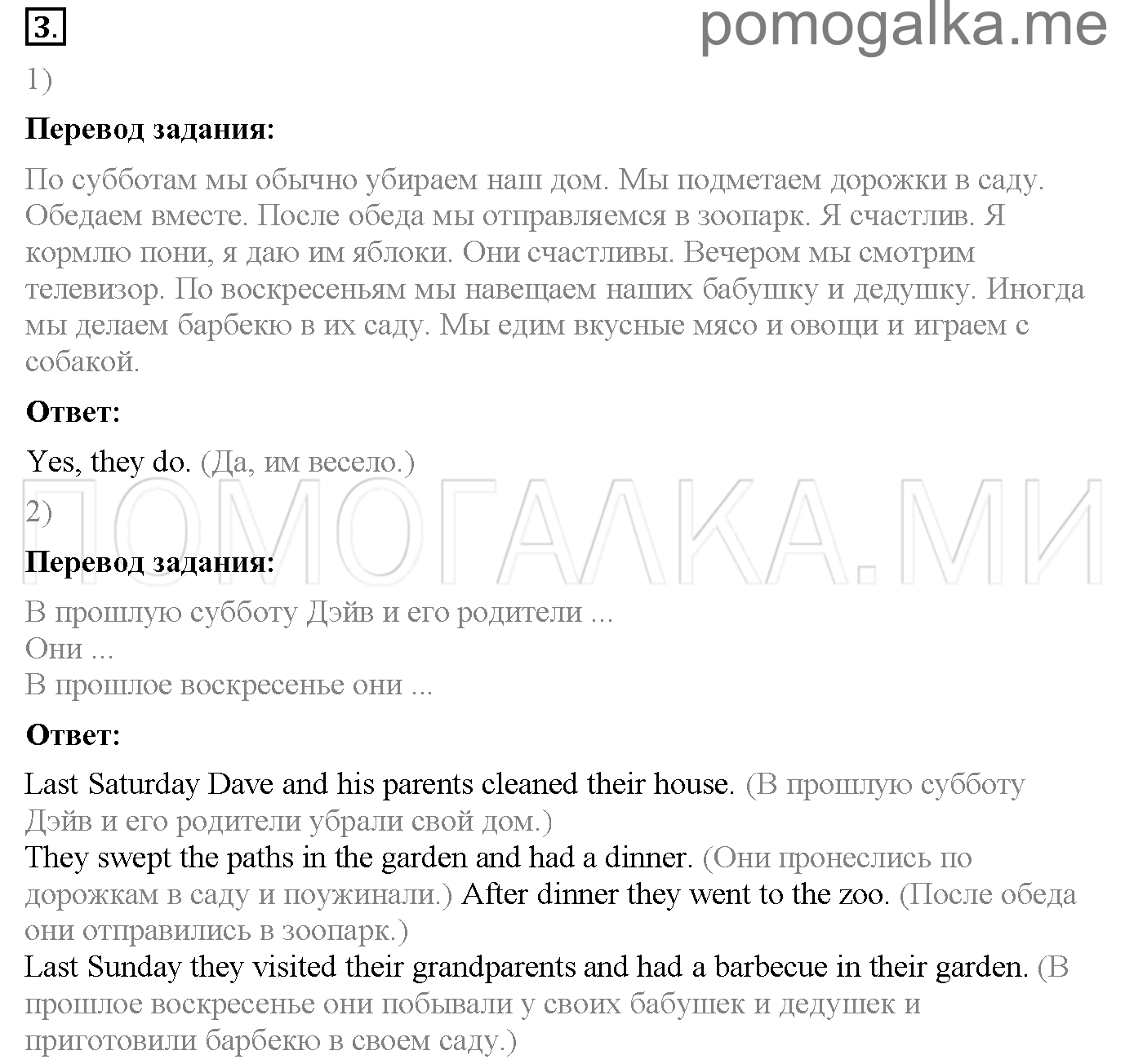 Часть 1. Unit 3. Are you a good helper?. Страница 47. Lesson 4. Задание №3 — решение 1