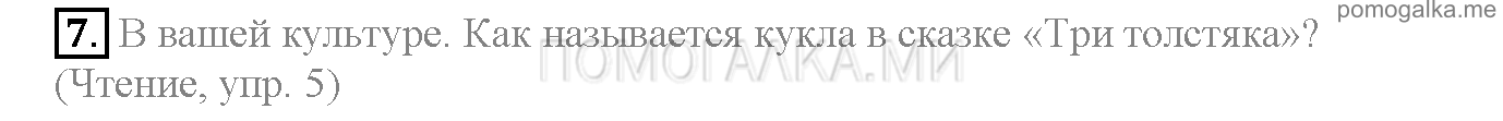 Часть 1. Unit 2. Is your family big?. Страница 23. Lesson 3. Задание №7 — решение 1