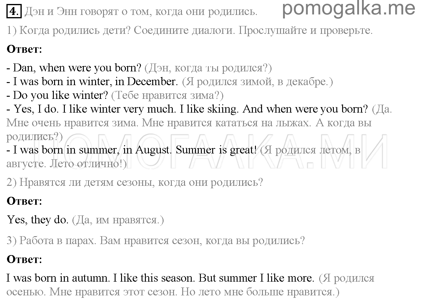 Часть 2. Unit 6. What is your favourite season?. Страница 18. Lesson 1. Задание №4 — решение 1