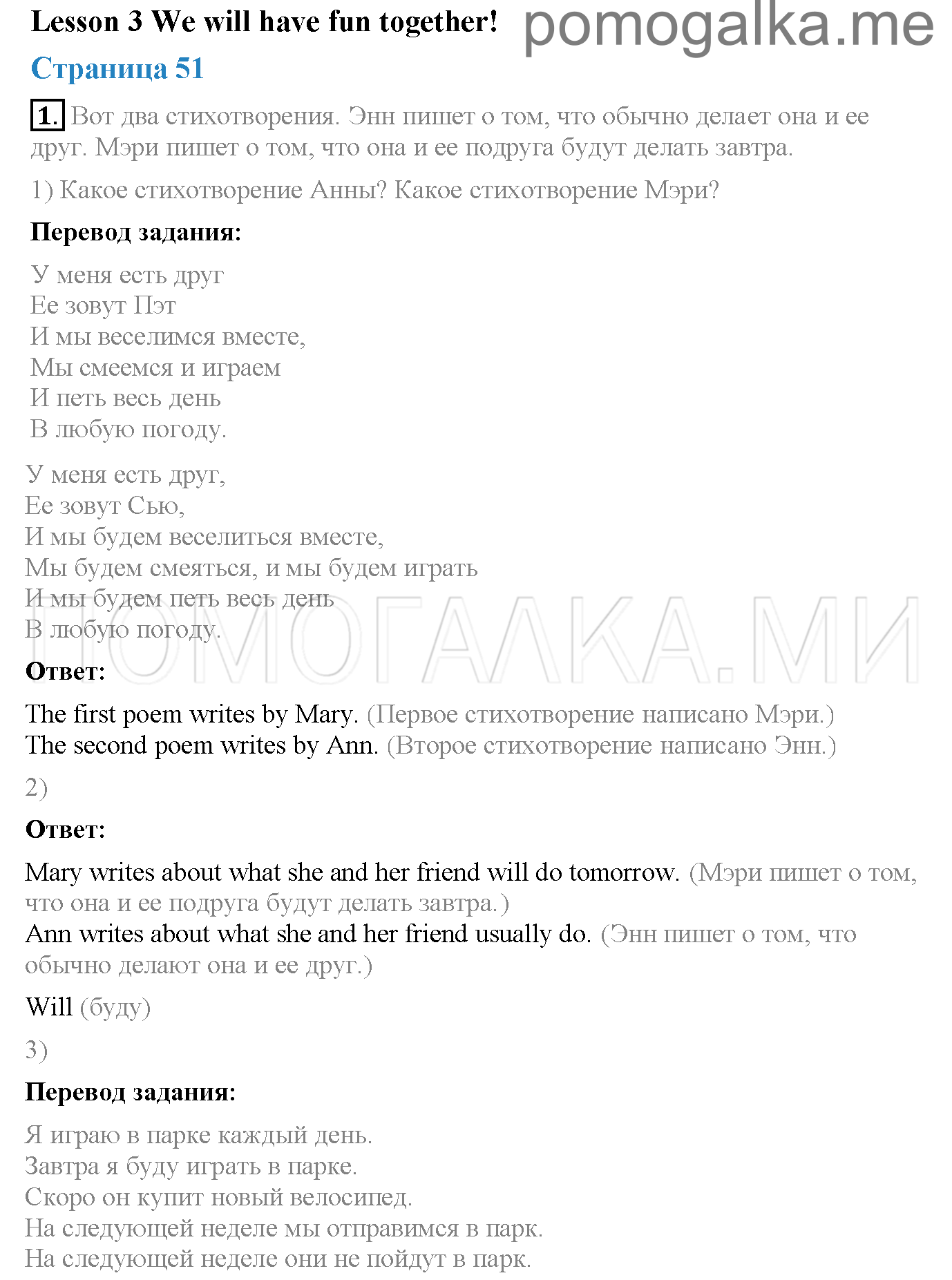Часть 2. Unit 8. What are good friends like?. Страница 51. Lesson 3. Задание №1 — решение 1