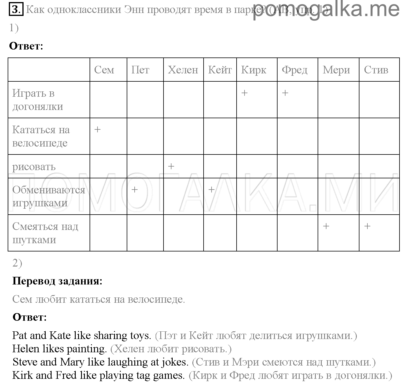 Часть 2. Unit 8. What are good friends like?. Страница 46. Lesson 1. Задание №3 — решение 1