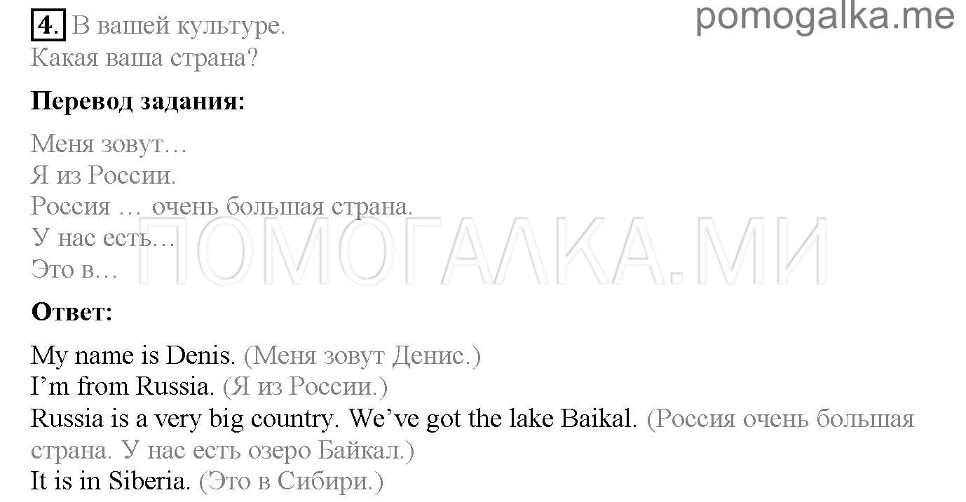 Часть 1. Unit 1. Where are you from?. Страница 6-7. Lesson 1. Задание №4 — решение 1