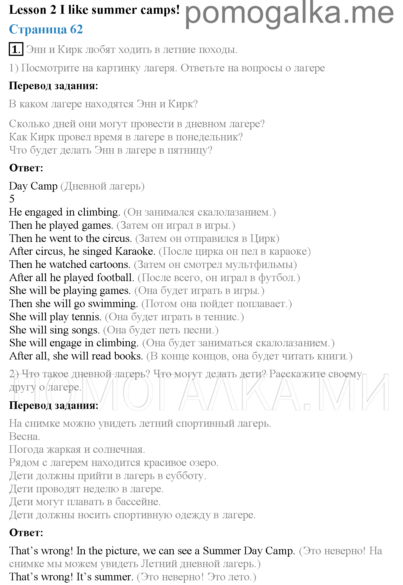 Часть 2. Consolidation. Страница 62. Lesson 2. Задание №1 — решение 1