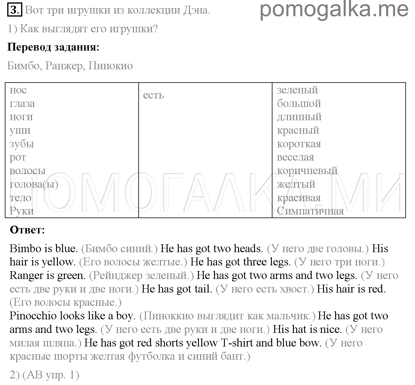 Часть 2. Unit 5. I'm very nice!. Страница 6. Lesson 1. Задание №3 — решение 1