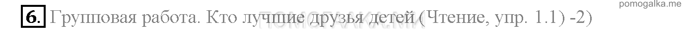 Часть 2. Unit 8. What are good friends like?. Страница 46. Lesson 1. Задание №6 — решение 1