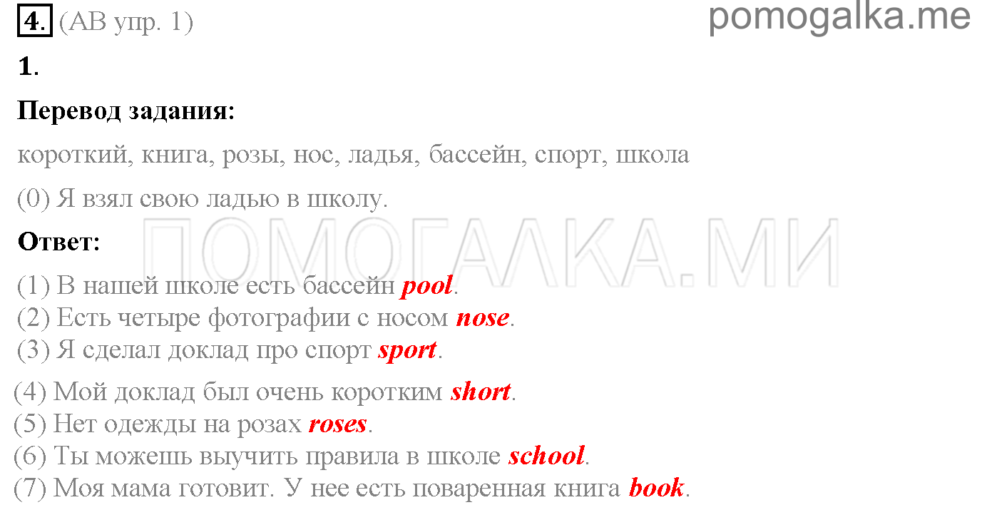 Часть 2. Unit 5. I'm very nice!. Страница 12. Lesson 3. Задание №4 — решение 1