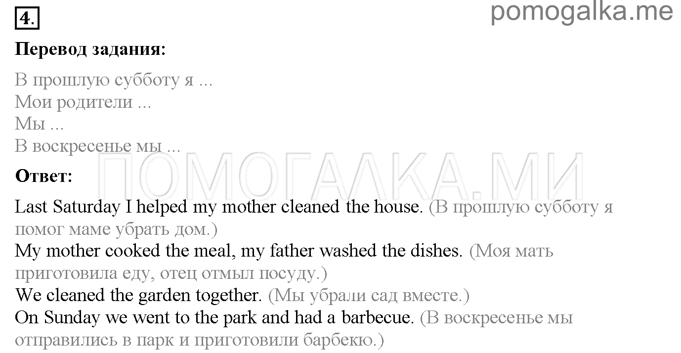 Часть 1. Unit 3. Are you a good helper?. Страница 47. Lesson 4. Задание №4 — решение 1