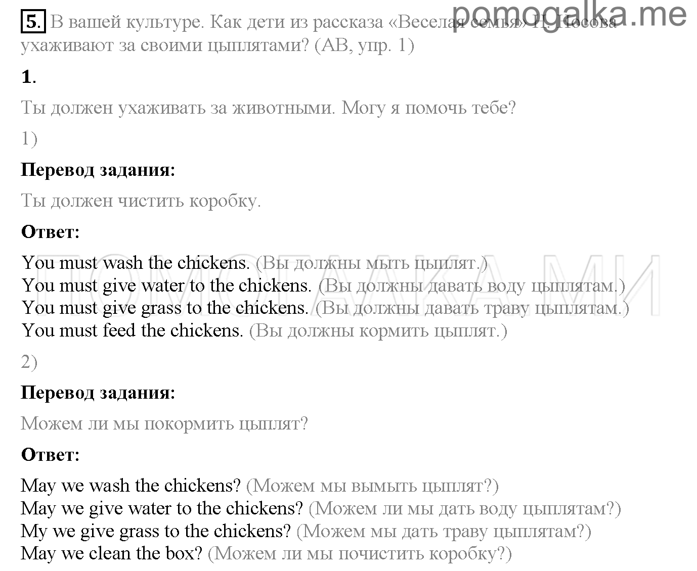 Часть 2. Unit 7. Have you got a pet?. Страница 35. Lesson 2. Задание №5 — решение 1