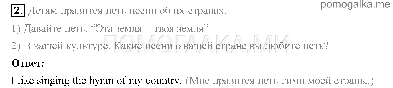 Часть 1. Unit 1. Where are you from?. Страница 17-18. Lesson 5. Задание №2 — решение 1