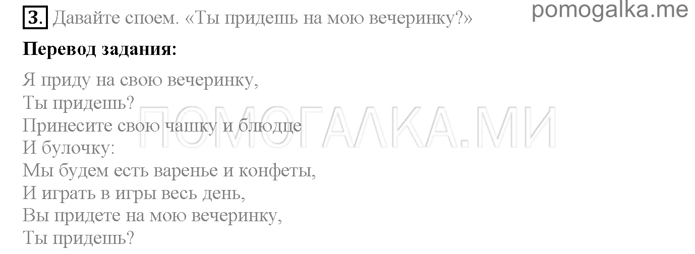 Часть 2. Unit 8. What are good friends like?. Страница 54. Lesson 4. Задание №3 — решение 1
