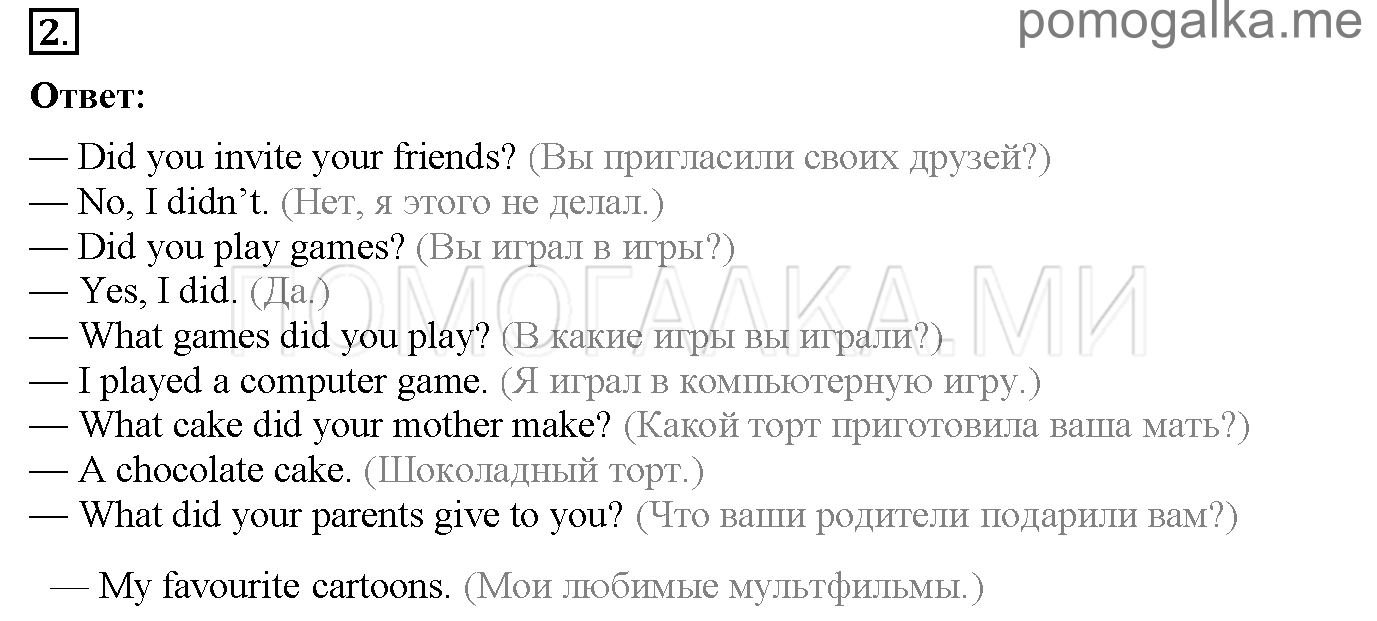 Часть 1. Unit 4. What do you celebrate?. Страница 64. Lesson 4. Задание №2 — решение 1