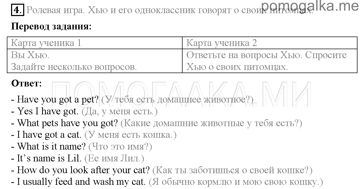 Часть 2. Unit 7. Have you got a pet?. Страница 32. Lesson 1. Задание №4 — решение 1