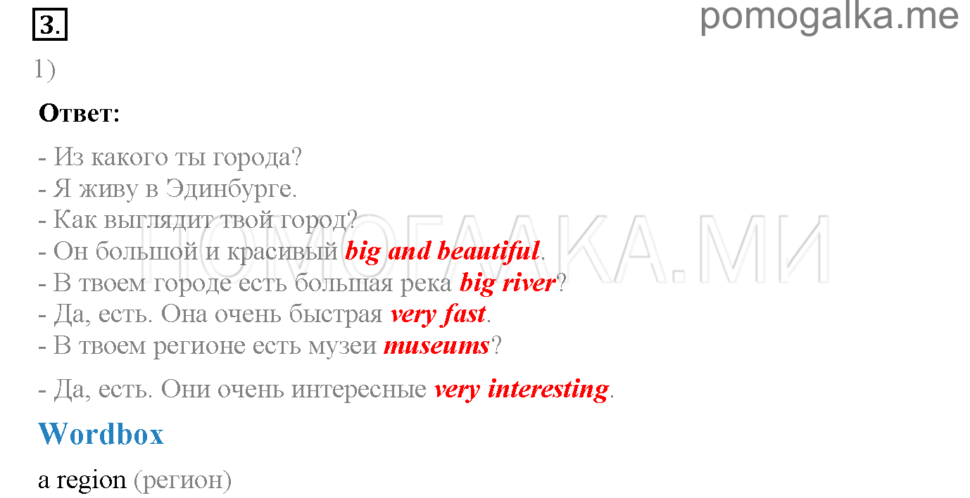 Часть 1. Unit 1. Where are you from?. Страница 8-10. Lesson 2. Задание №3 — решение 1