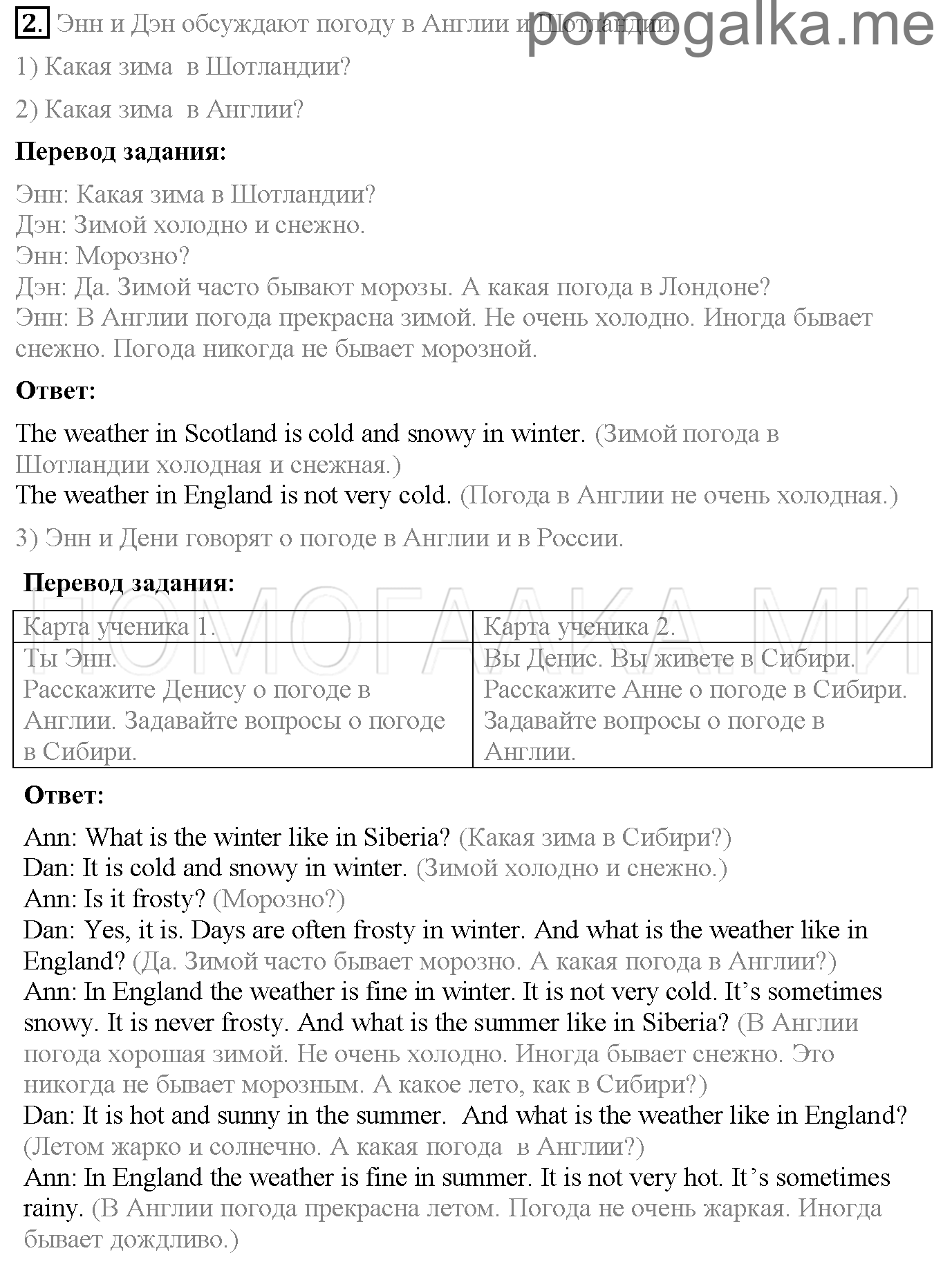 Часть 2. Unit 6. What is your favourite season?. Страница 21. Lesson 2. Задание №2 — решение 1