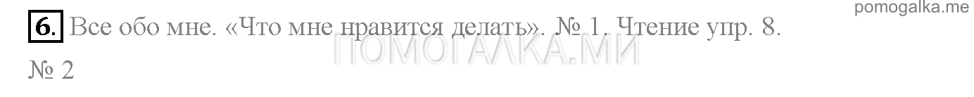 Часть 1. Unit 1. Where are you from?. Страница 14-16. Lesson 4. Задание №6 — решение 1