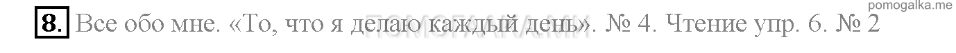 Часть 1. Unit 2. Is your family big?. Страница 23. Lesson 3. Задание №8 — решение 1