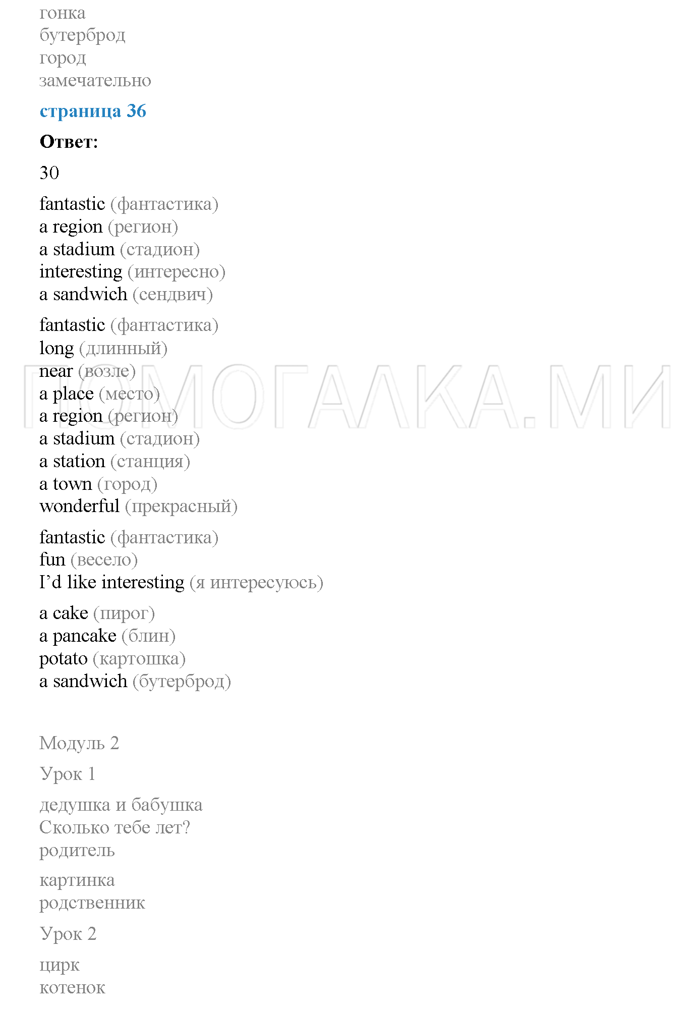 Часть 1. Unit 2. Is your family big?. Страница 35. Lesson 6. Test. Задание №1 — решение 2