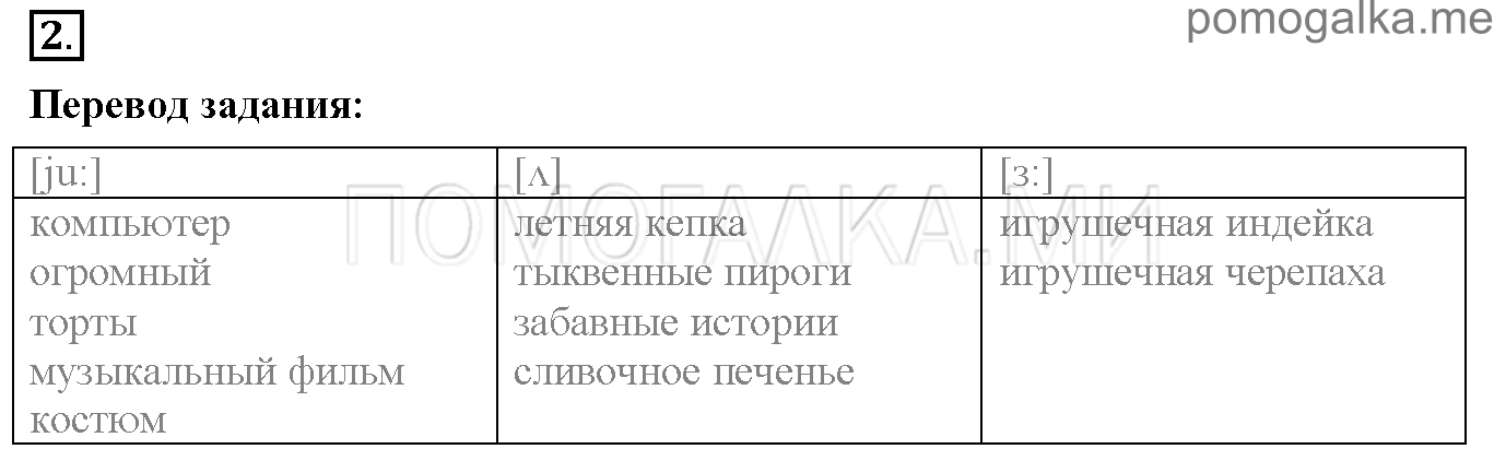 Часть 1. Unit 4. What do you celebrate?. Страница 58. Lesson 2. Задание №2 — решение 1