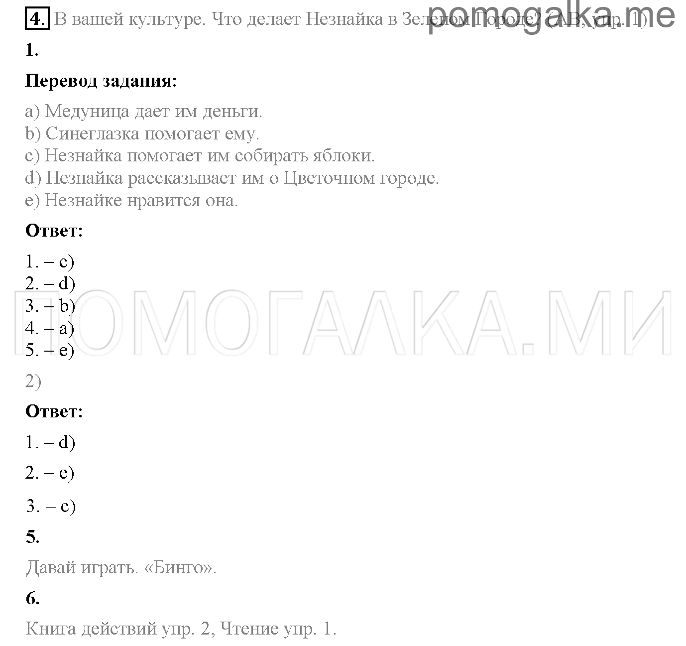 Часть 1. Unit 3. Are you a good helper?. Страница 38. Lesson 1. Задание №4 — решение 1