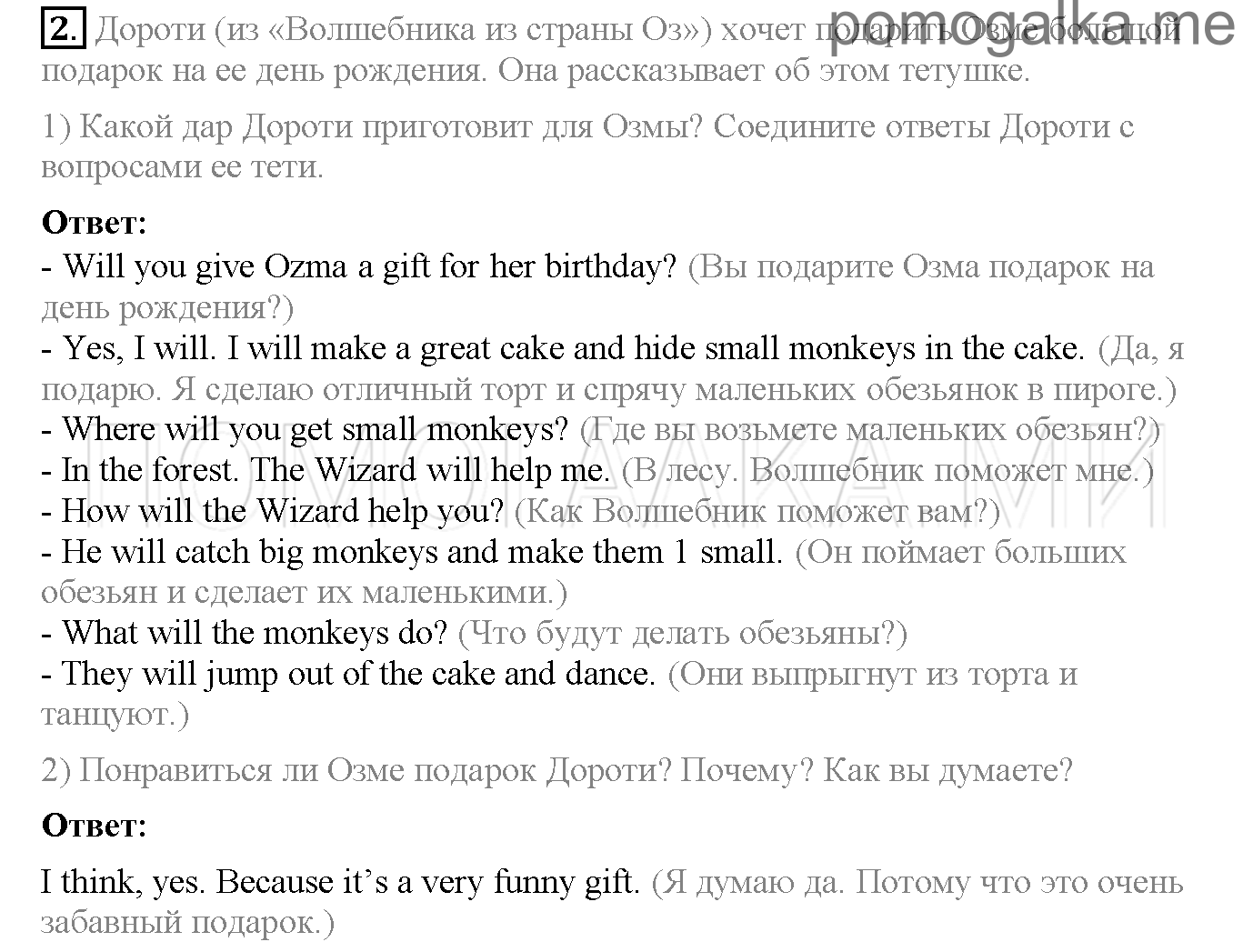 Часть 2. Unit 8. What are good friends like?. Страница 54. Lesson 4. Задание №2 — решение 1