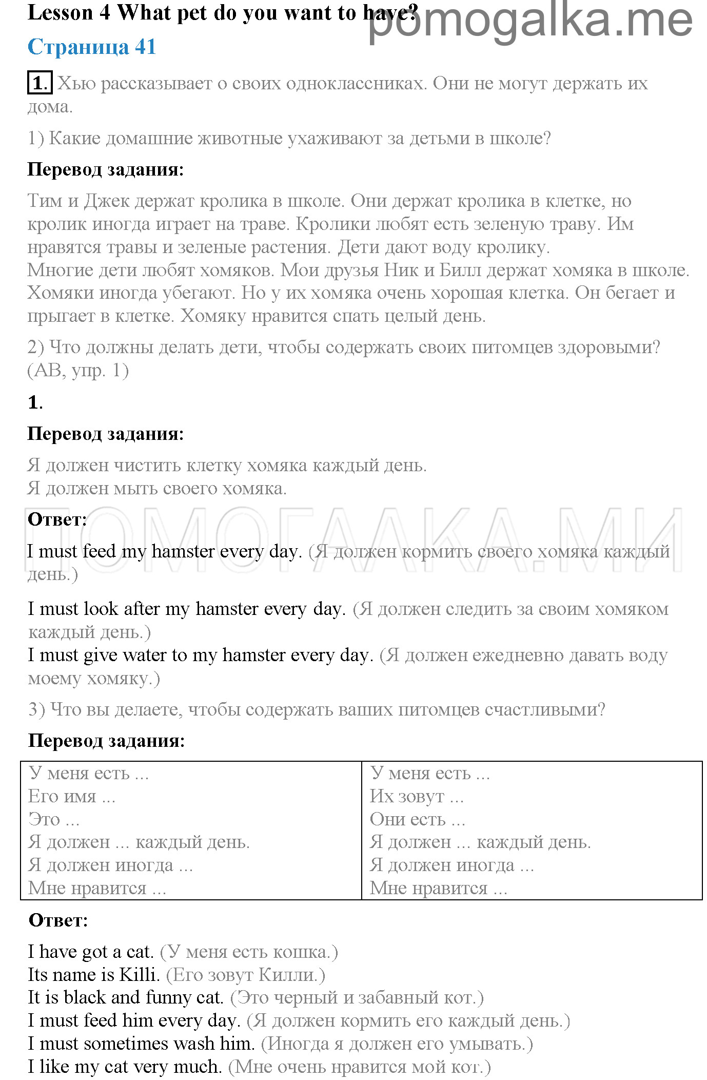 Часть 2. Unit 7. Have you got a pet?. Страница 41. Lesson 4. Задание №1 — решение 1