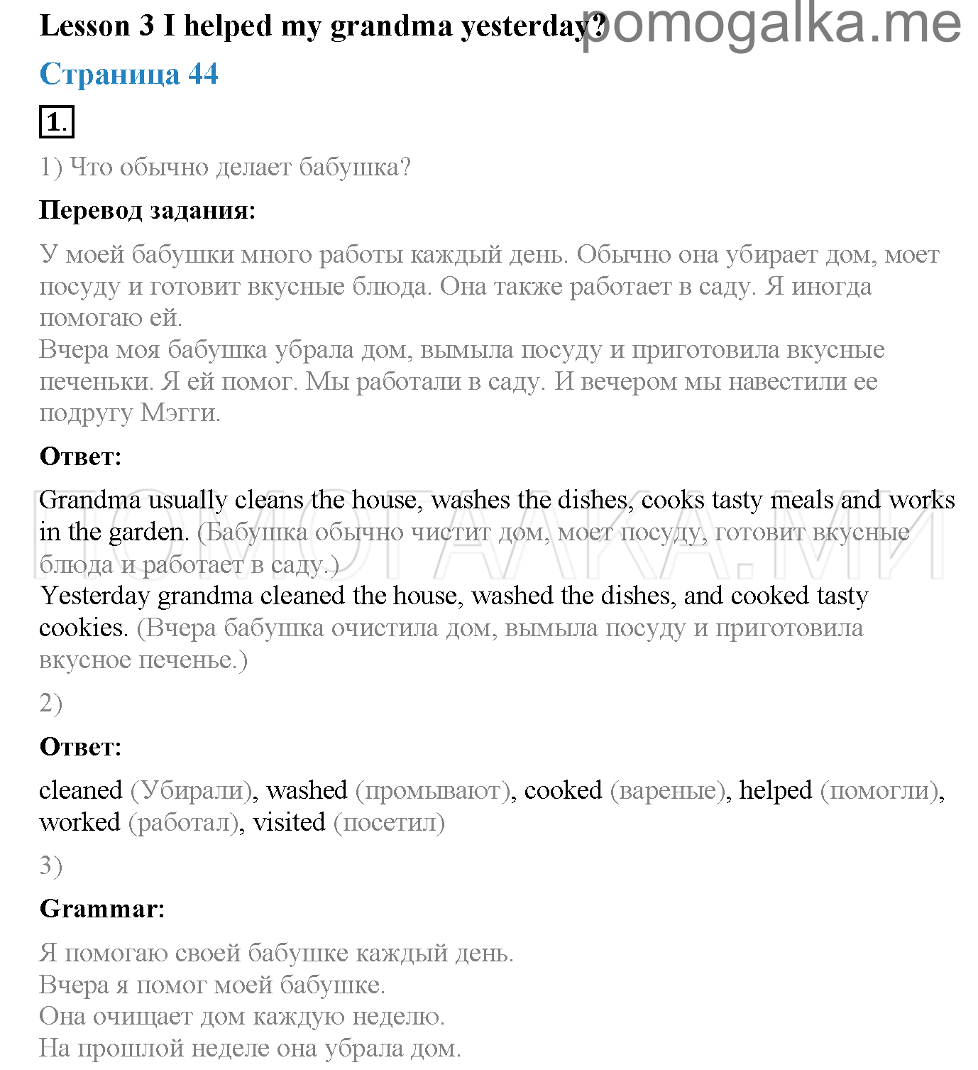 Часть 1. Unit 3. Are you a good helper?. Страница 44. Lesson 3. Задание №1 — решение 1