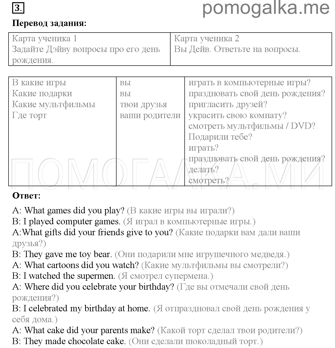 Часть 1. Unit 4. What do you celebrate?. Страница 64. Lesson 4. Задание №3 — решение 1