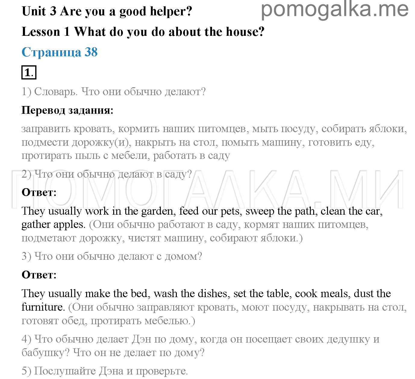 Часть 1. Unit 3. Are you a good helper?. Страница 38. Lesson 1. Задание №1 — решение 1