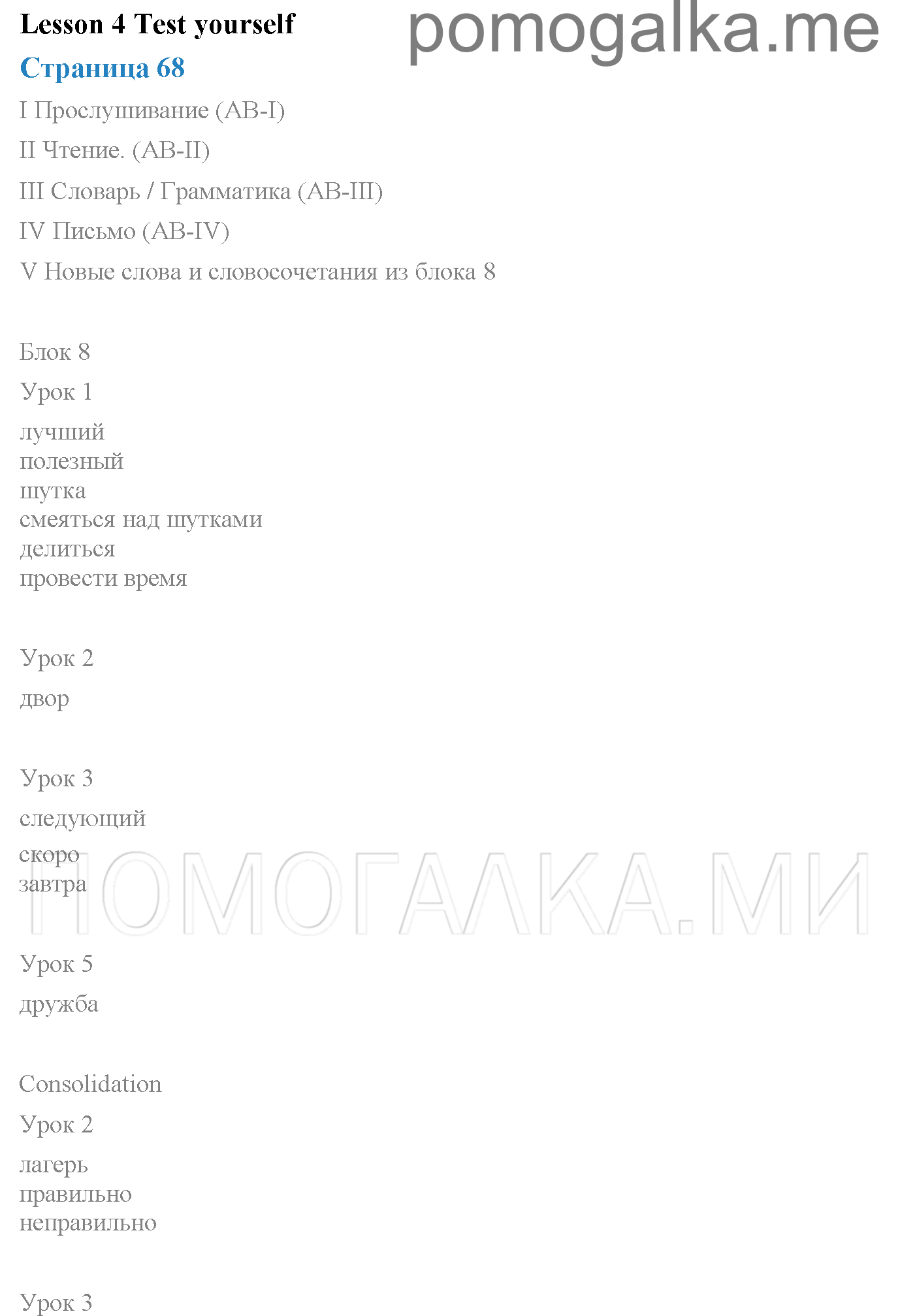 Часть 2. Consolidation. Страница 68. Lesson 5. Test. Задание №1 — решение 1