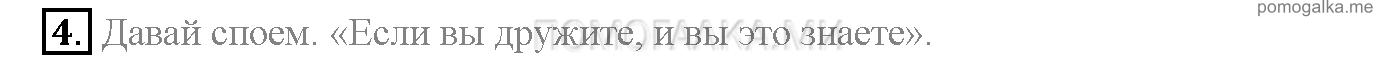 Часть 2. Unit 8. What are good friends like?. Страница 46. Lesson 1. Задание №4 — решение 1