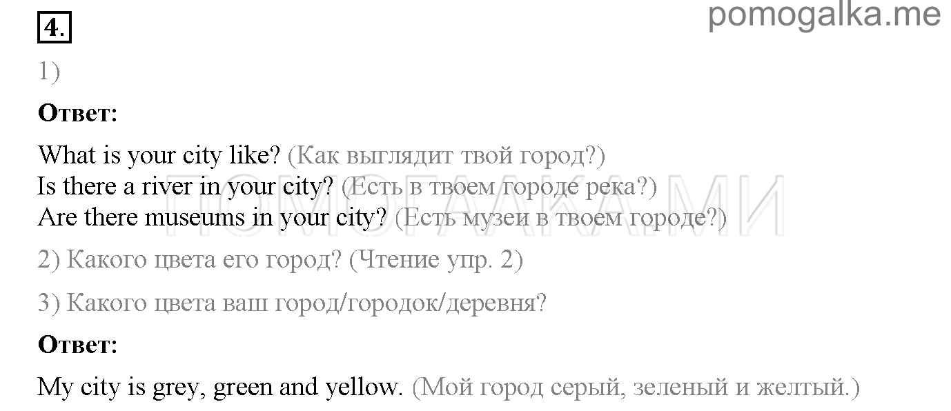 Часть 1. Unit 1. Where are you from?. Страница 8-10. Lesson 2. Задание №4 — решение 1