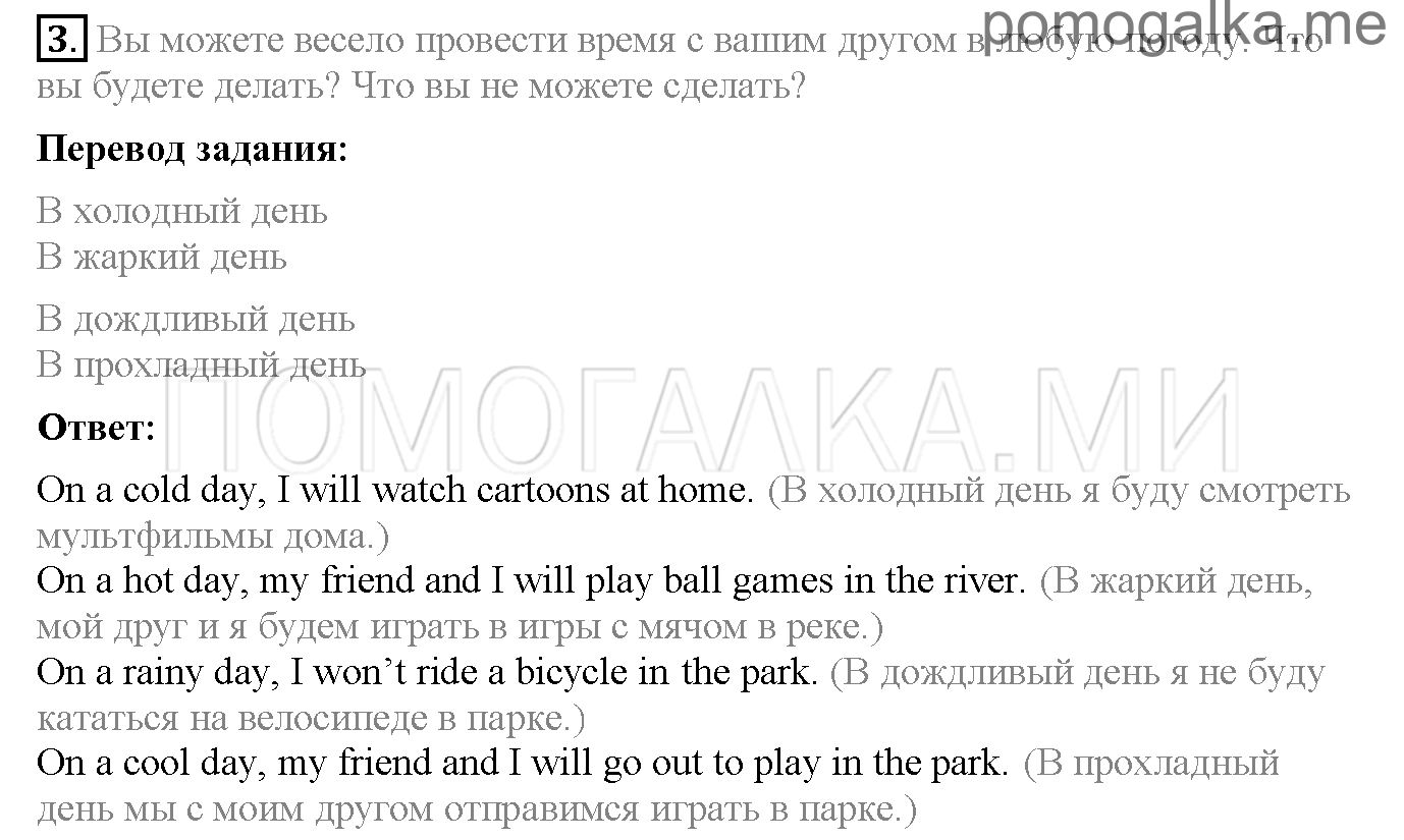 Часть 2. Unit 8. What are good friends like?. Страница 51. Lesson 3. Задание №3 — решение 1
