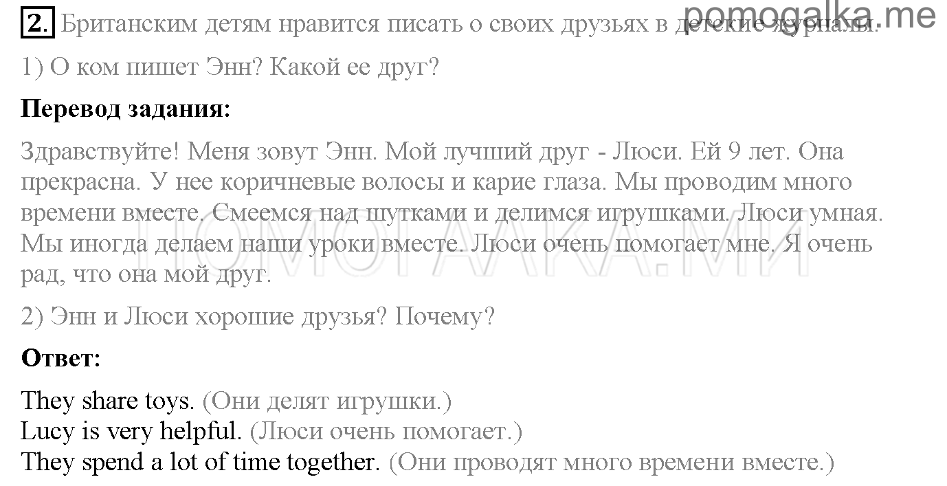 Часть 2. Unit 8. What are good friends like?. Страница 46. Lesson 1. Задание №2 — решение 1