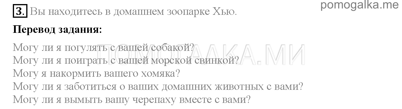 Часть 2. Unit 7. Have you got a pet?. Страница 35. Lesson 2. Задание №3 — решение 1