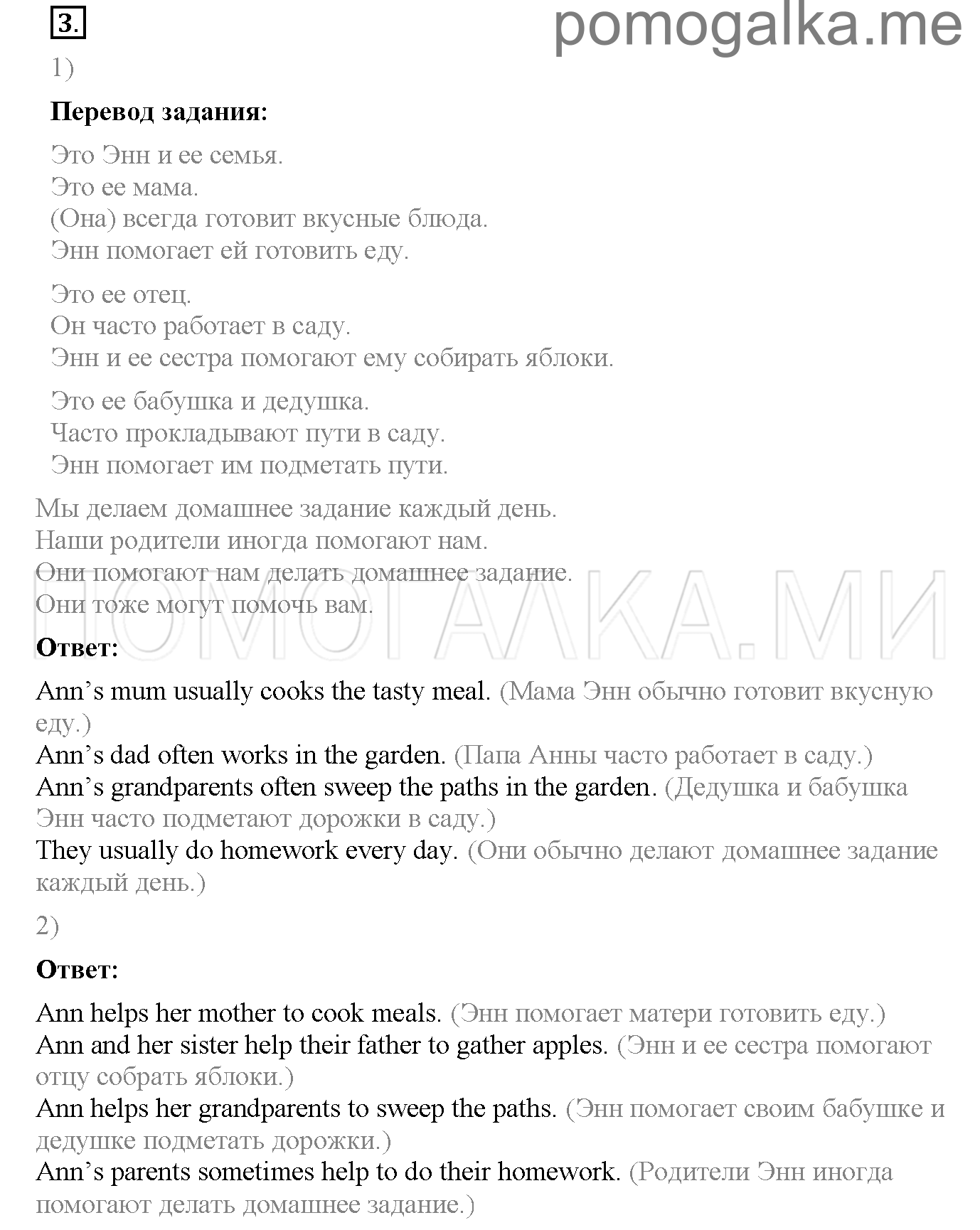 Часть 1. Unit 3. Are you a good helper?. Страница 38. Lesson 1. Задание №3 — решение 1