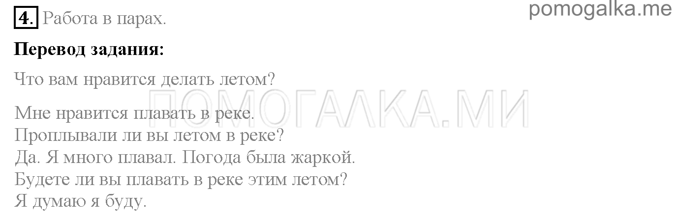 Часть 2. Consolidation. Страница 65. Lesson 3. Задание №4 — решение 1