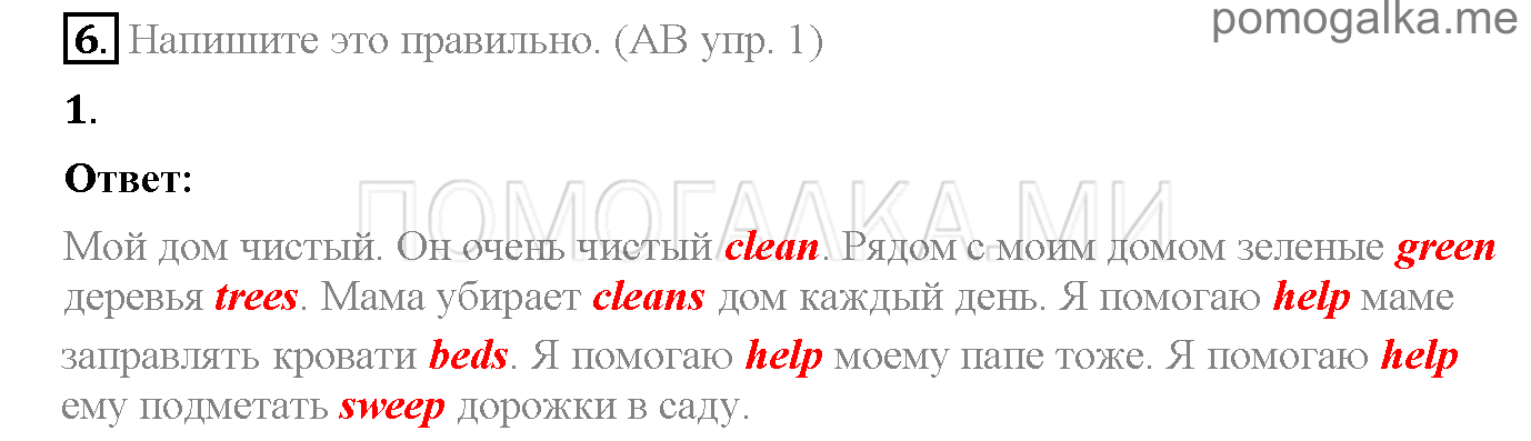Часть 1. Unit 3. Are you a good helper?. Страница 41. Lesson 2. Задание №6 — решение 1