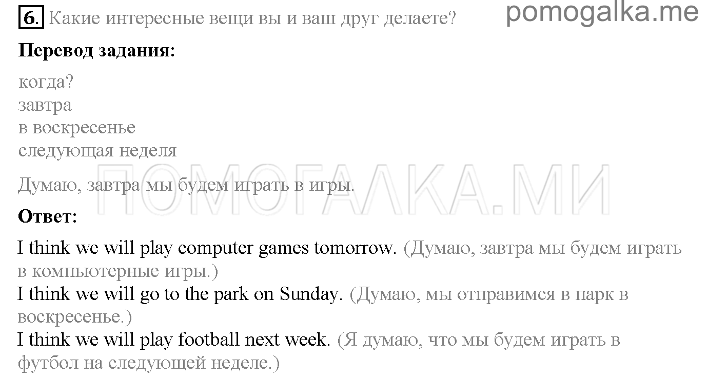 Часть 2. Unit 8. What are good friends like?. Страница 51. Lesson 3. Задание №6 — решение 1