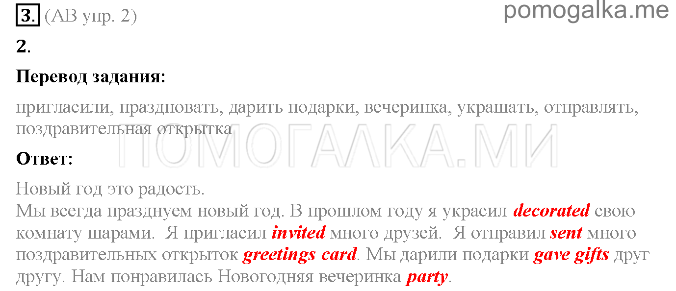 Часть 1. Unit 4. What do you celebrate?. Страница 54. Lesson 1. Задание №3 — решение 1