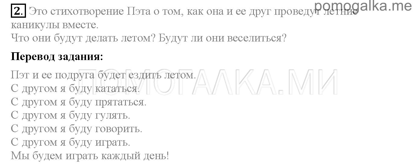 Часть 2. Unit 8. What are good friends like?. Страница 51. Lesson 3. Задание №2 — решение 1