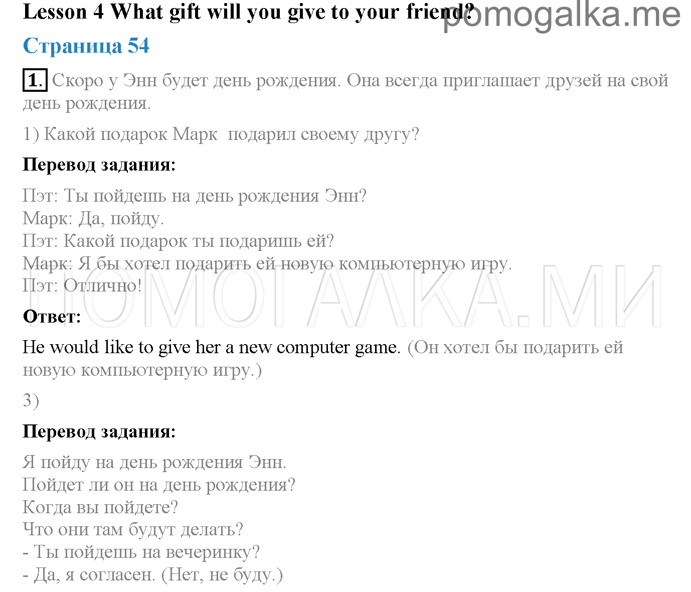 Часть 2. Unit 8. What are good friends like?. Страница 54. Lesson 4. Задание №1 — решение 1