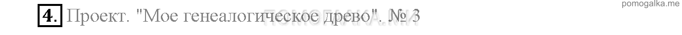 Часть 1. Unit 2. Is your family big?. Страница 33. Lesson 5. Задание №4 — решение 1